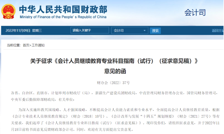 財政部通知：23年1月1日起繼續(xù)教育有大變化！