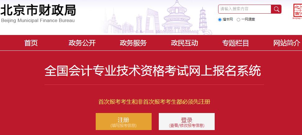 北京2023年初級會計師考試報名入口開通！(圖1)