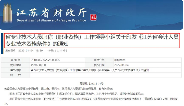 財政廳通知：中級會計成績合格即取得相應職稱