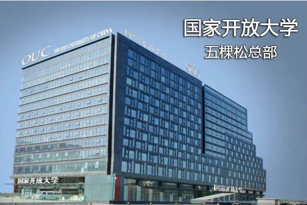 別錯過 | 2023年國家開放大學(xué)，春季最后入學(xué)機(jī)會 