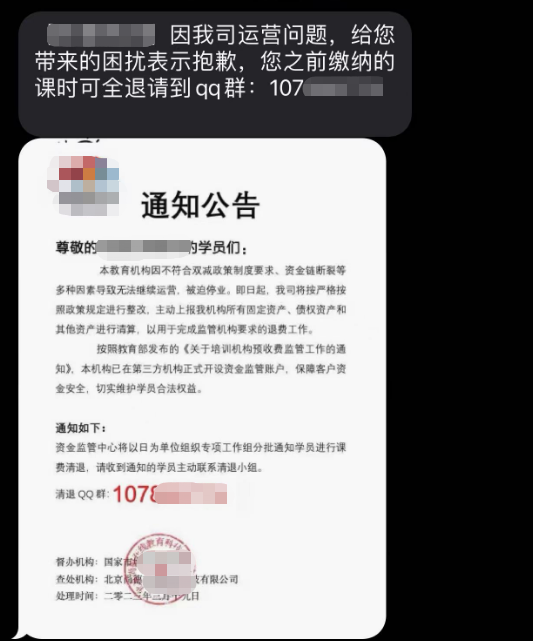 嚴(yán)正聲明！有大量不法分子冒充教育機(jī)構(gòu)“破產(chǎn)”辦理退費(fèi)，不要被騙！