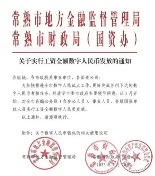 5月起，這些人的工資，全額用數(shù)字人民幣發(fā)放！