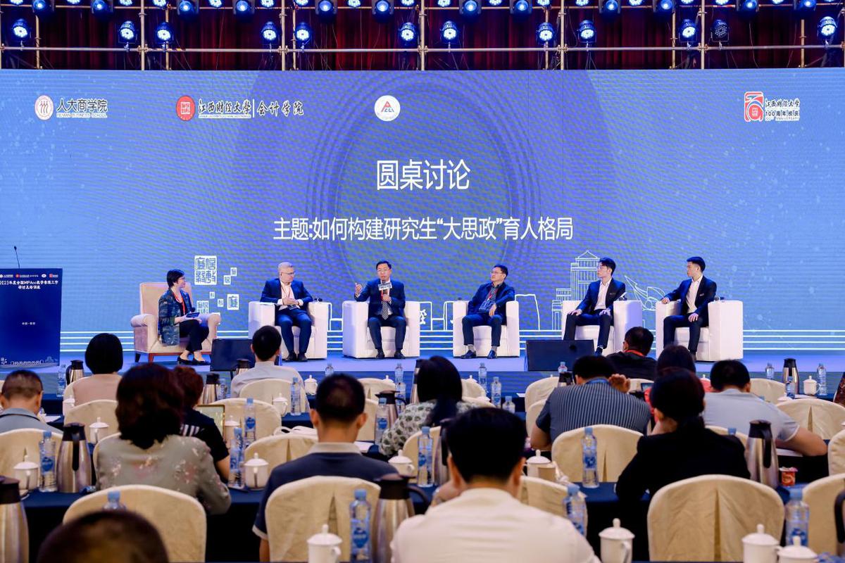 2023年全國(guó)MPAcc教學(xué)管理工作研討及培訓(xùn)班在江西財(cái)經(jīng)大學(xué)舉辦
