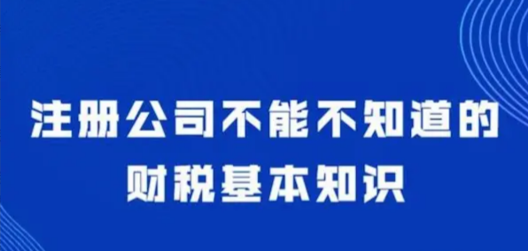 老板必須掌握的8點(diǎn)財(cái)稅知識(shí)