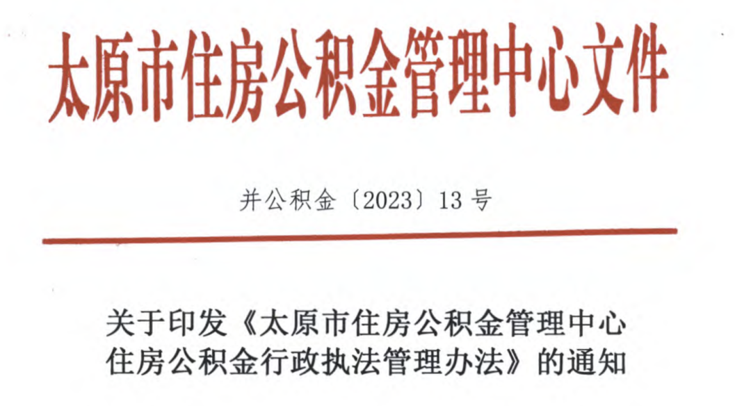 6月11日起，不繳納公積金，違法！