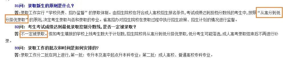 揭秘成考錄取流程！什么是錄取和補(bǔ)錄？錯過報名時間就一定要等明年嗎？