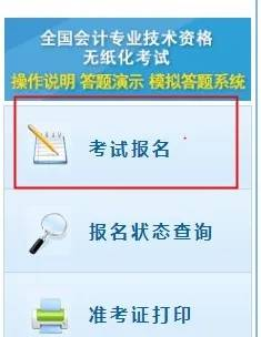 2021年中級會計職稱報考流程詳解(圖1)