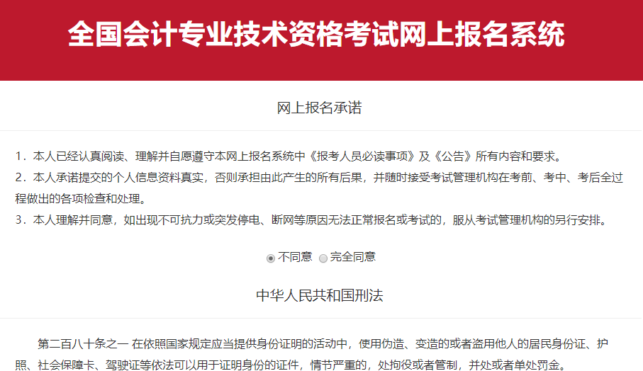 2021年中級會計職稱報考流程詳解(圖7)