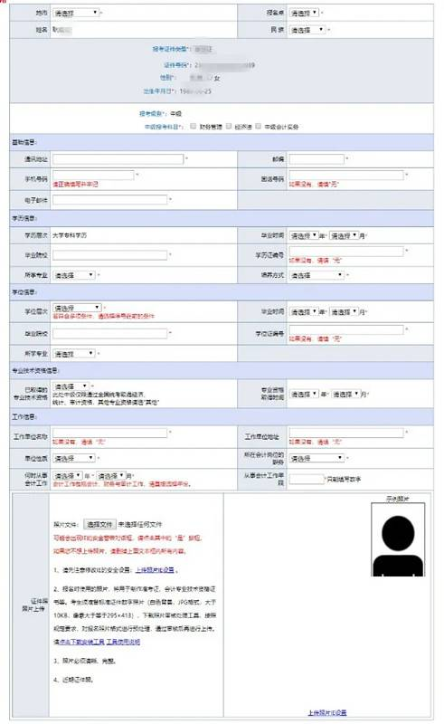2021年中級會計職稱報考流程詳解(圖15)