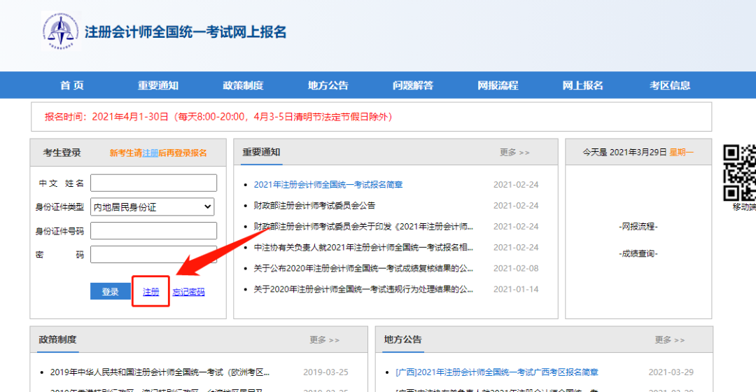 怎樣注冊(cè)注冊(cè)會(huì)計(jì)師報(bào)名系統(tǒng)？(圖2)