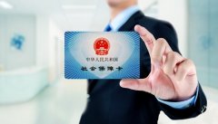 及時繳費！距離4月社保費征期結束還剩3天！
